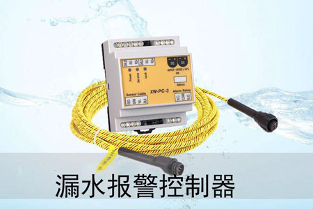 漏水报警控制器防止漏水隐患对机房设备造成威胁