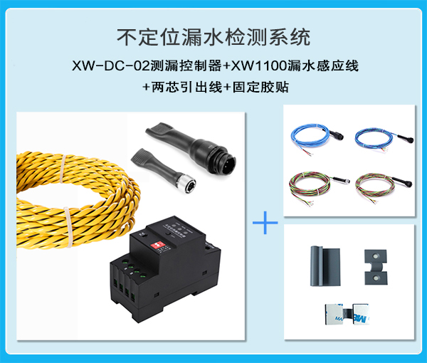 【机房漏水检测】漏水绳+漏水报警模块+配件 【机房漏水检测】漏水绳+漏水报警模块+配件