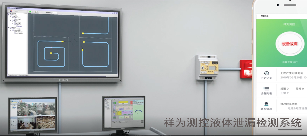 漏液检测系统是什么？适用于什么场景