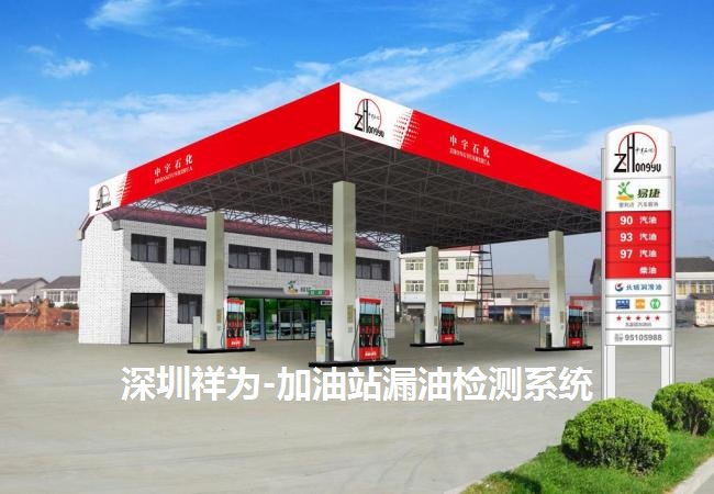 加油站设计规范之漏油检测